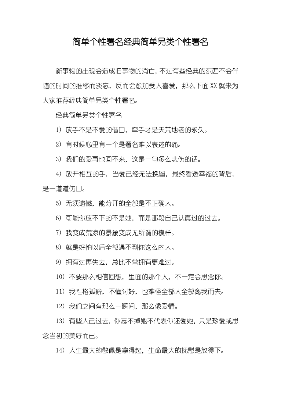 简单个性署名经典简单另类个性署名_第1页