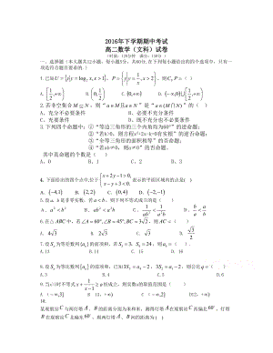 湖南省益陽市 高二上學期期中考試 數(shù)學文 Word版含答案