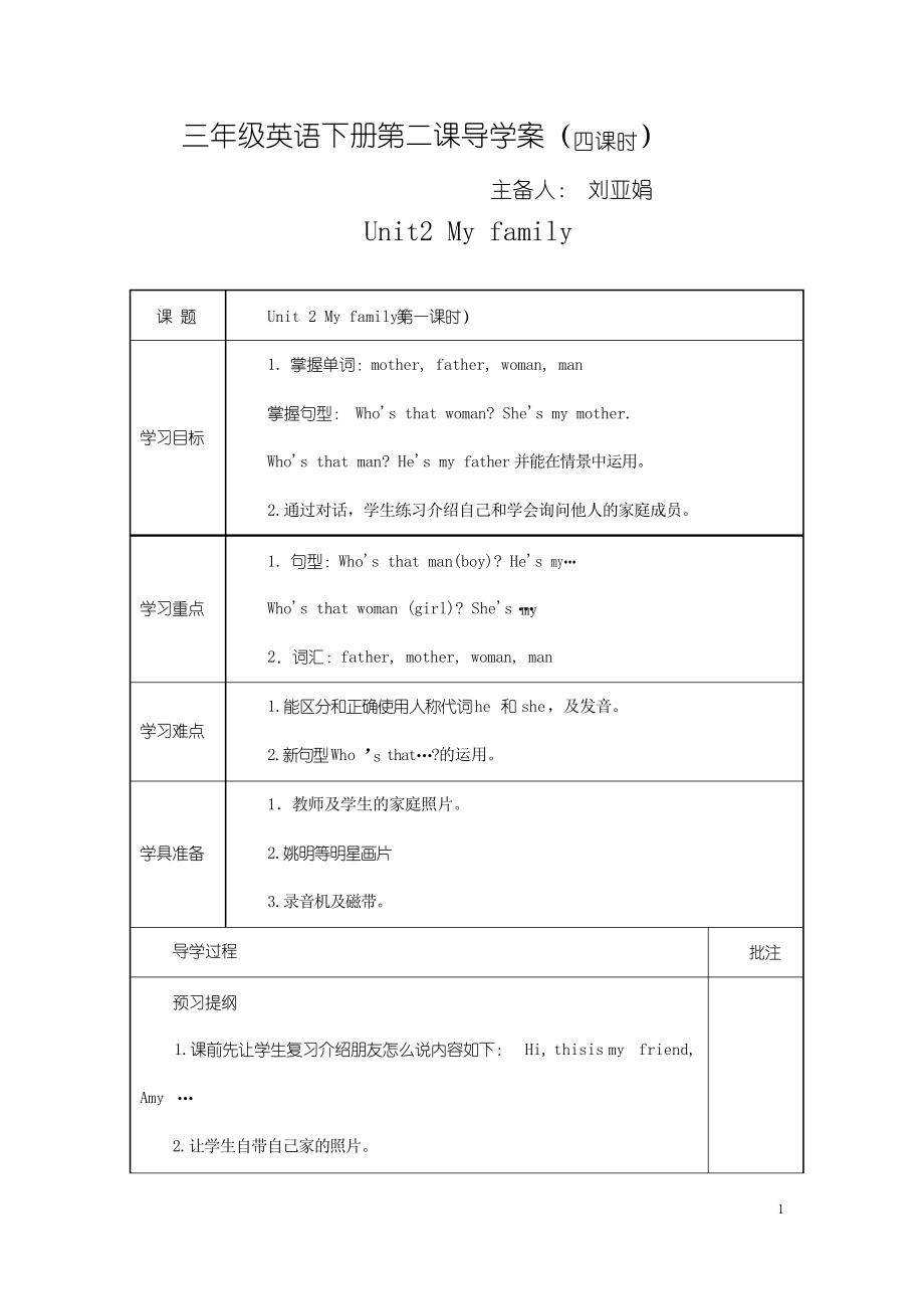 陜旅版小學(xué)英語三年級下冊《Unit 2 My Family》word教案_第1頁