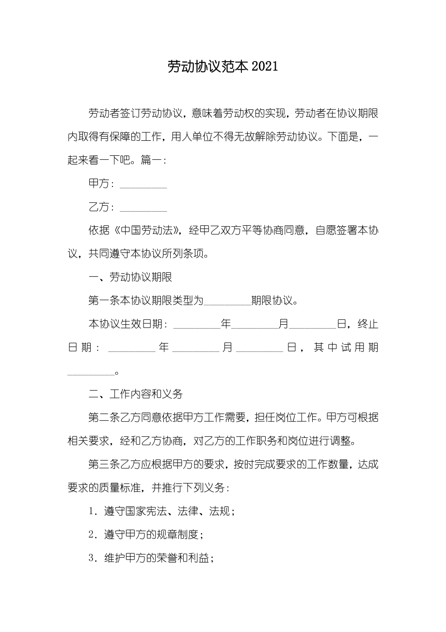 劳动协议范本(00002)_第1页