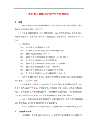 惠州市古塘坳山背坑控制性详细规划