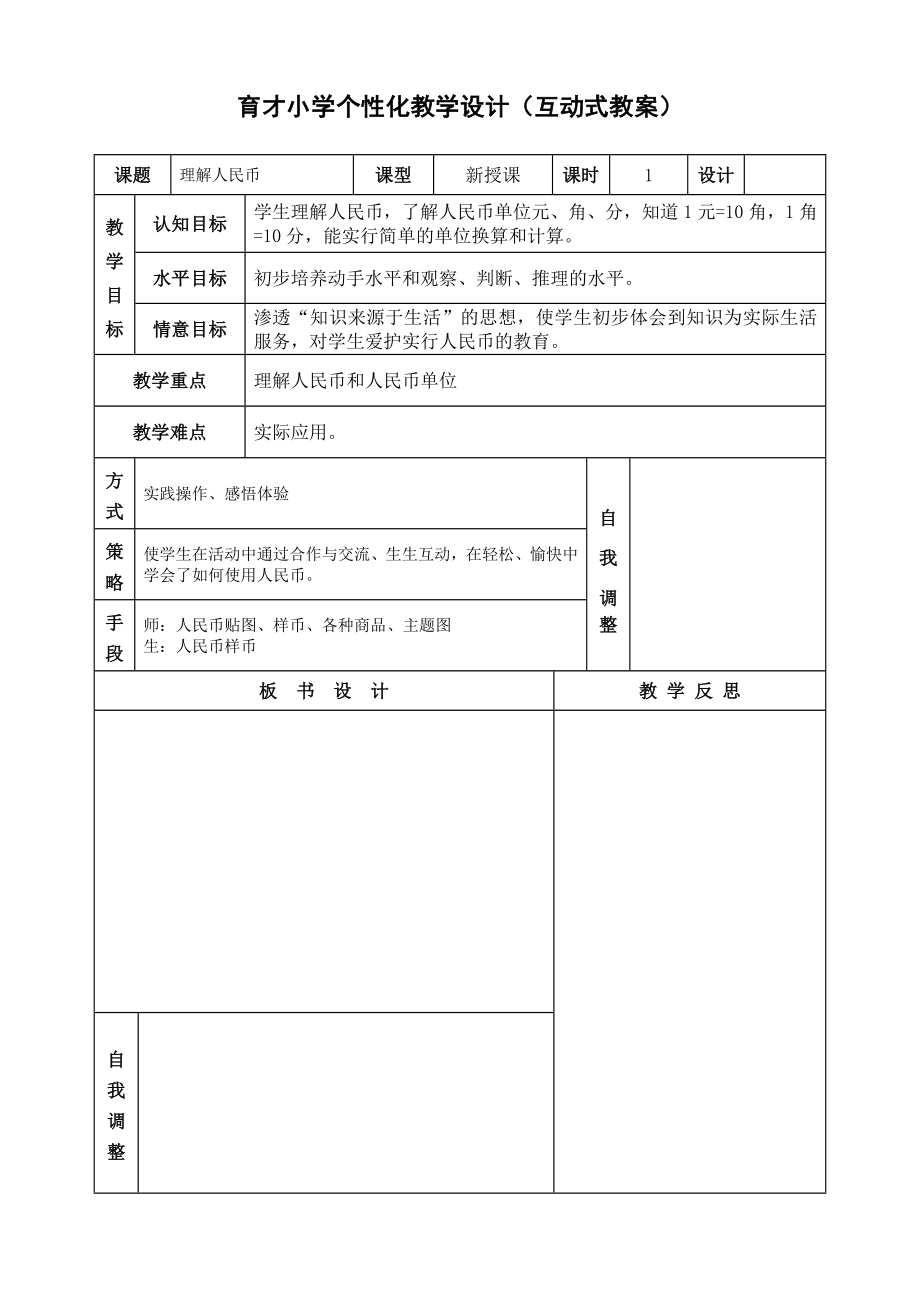 第五单元认识人民币_第1页