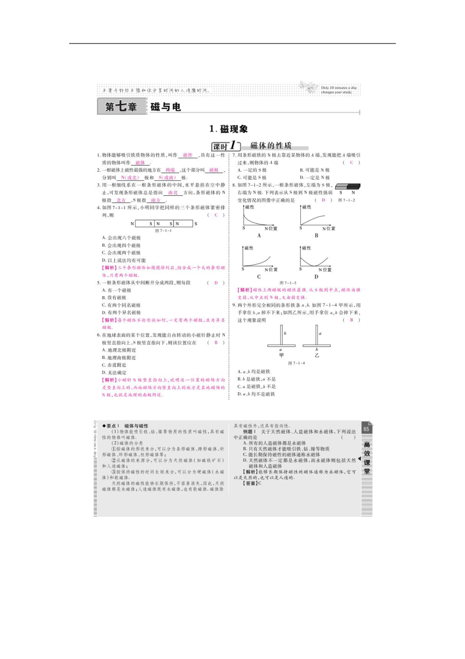 高效課時(shí)通九年級(jí)物理教科版第7章磁與電_第1頁(yè)