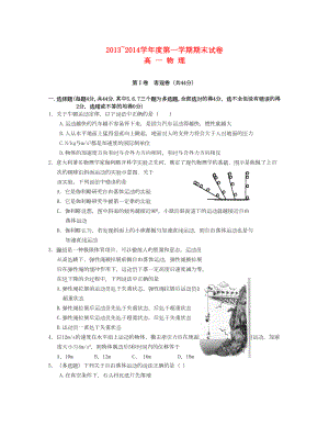 山西省大同一中 高一物理上學(xué)期期末考試新人教版