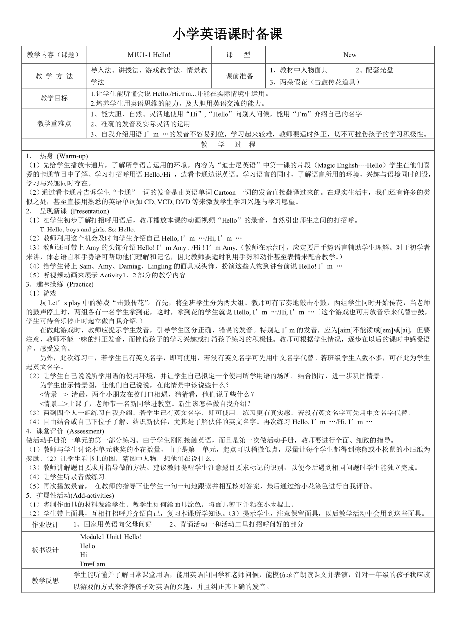 外研社一年级起点一年级英语Module1课时备课_第1页