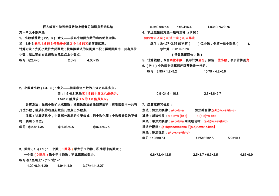 五年级数学上册知识点归纳及易错题_第1页