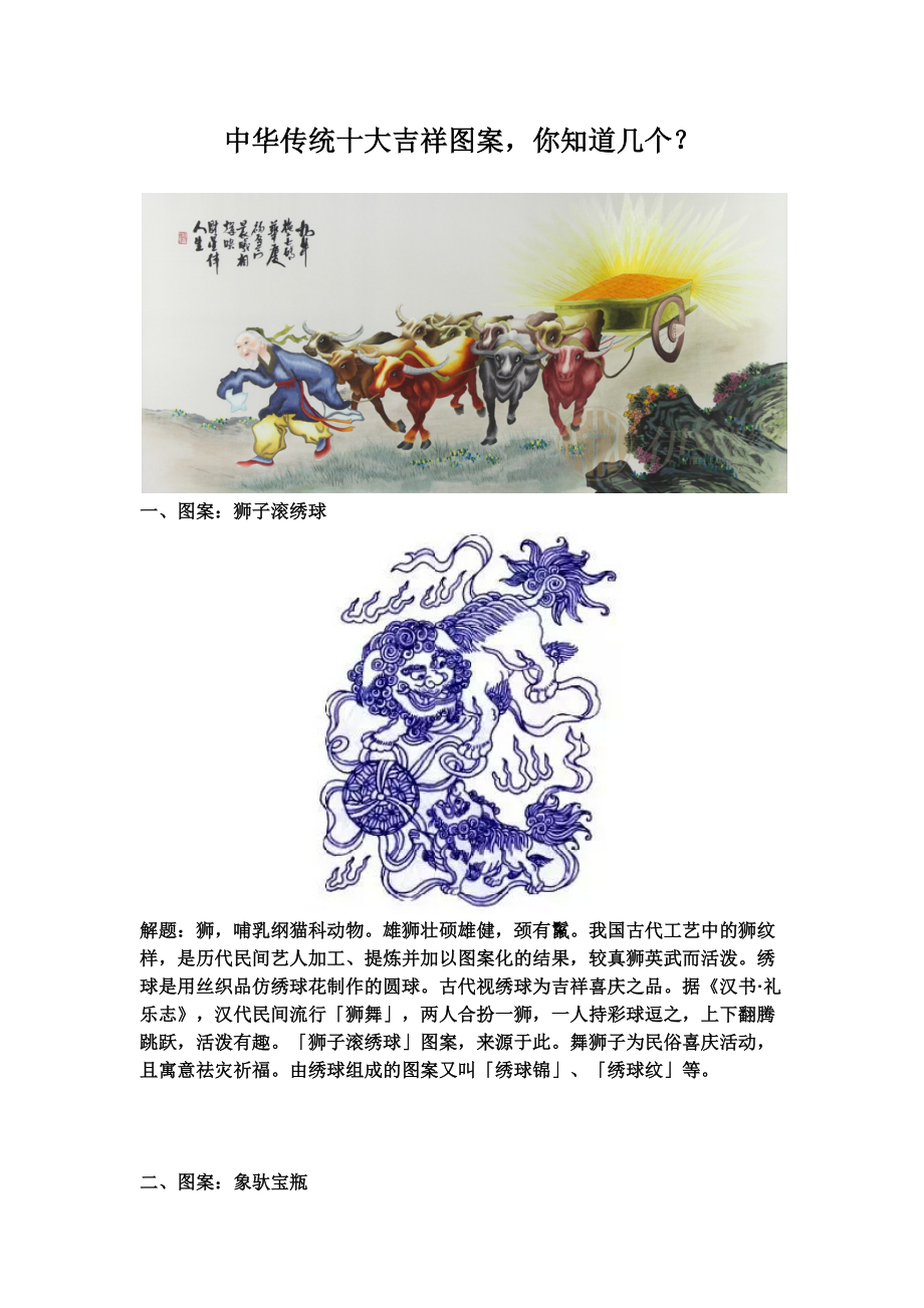 中华传统十大吉祥图案_第1页