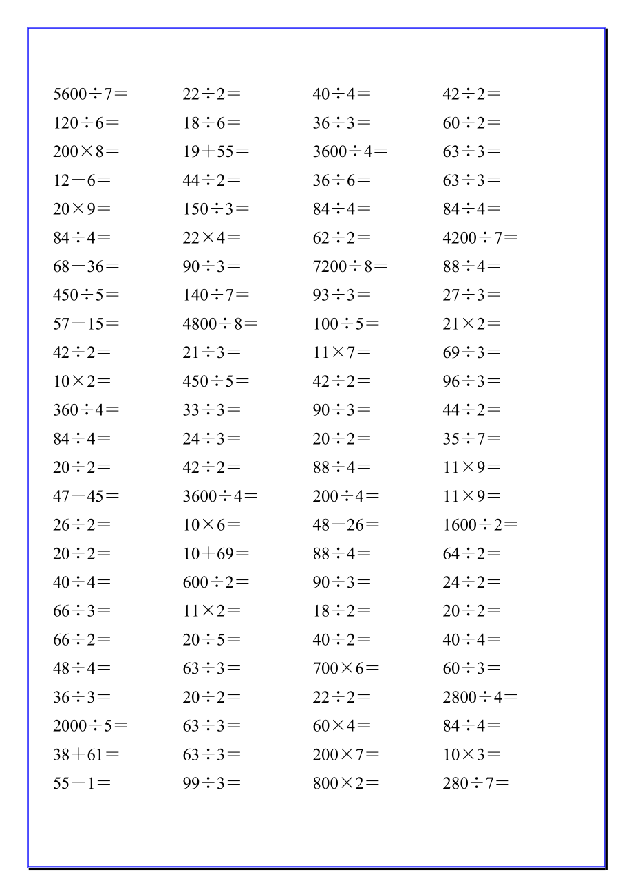 小学三年级数学下册除数是一位数的除法口算练习题3000题_第1页
