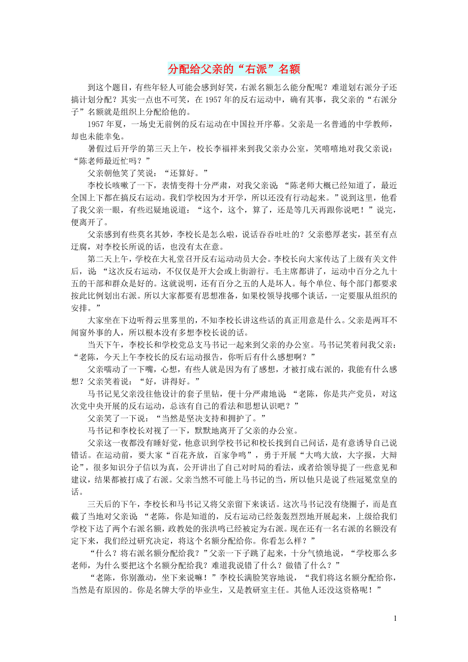 初中语文文摘社会分配给父亲的“右派”名额_第1页