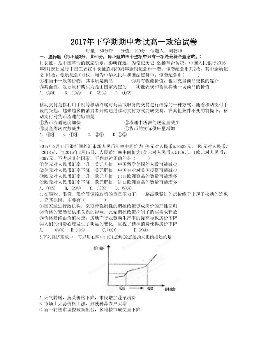 湖南省益陽(yáng)市 高一上學(xué)期期中考試11月政治Word版含答案_第1頁(yè)