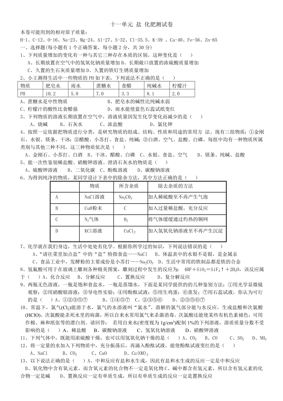 十一单元盐化肥测试卷_第1页