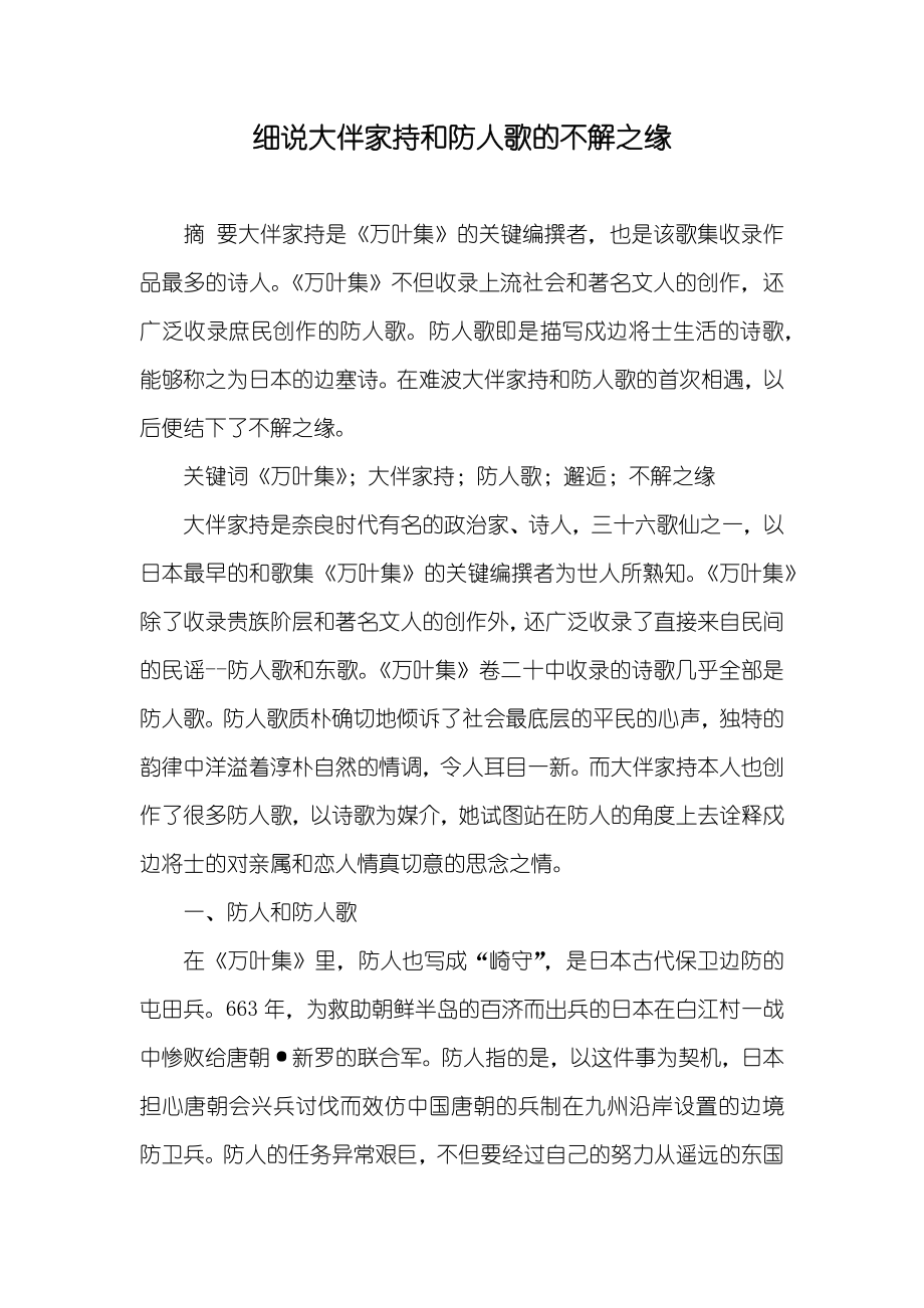 细说大伴家持和防人歌的不解之缘_第1页