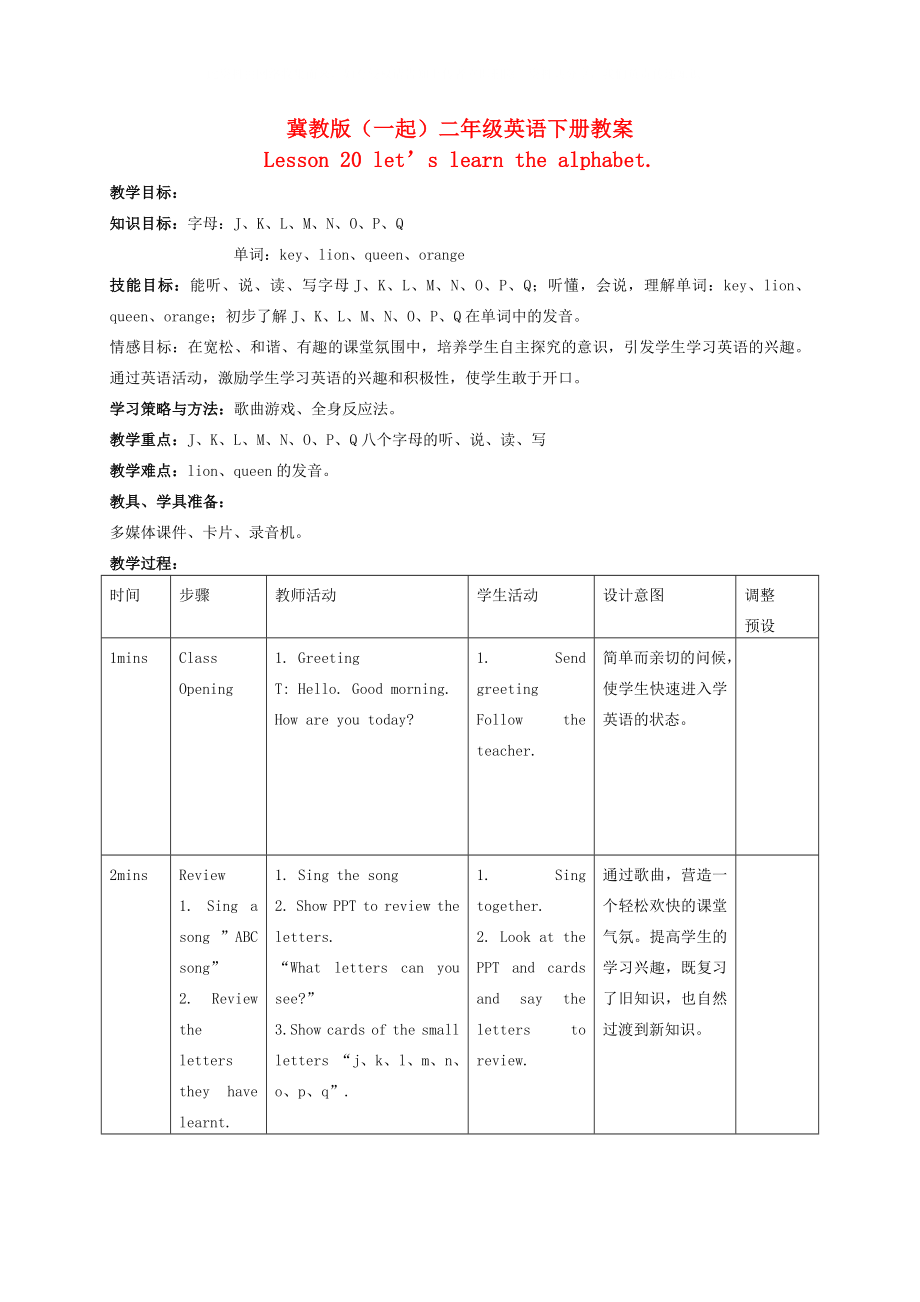 二年级英语下册Unit3Lesson202教案冀教版一起_第1页