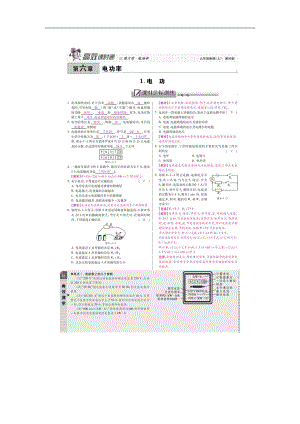 高效課時通九年級物理教科版第6章電功率