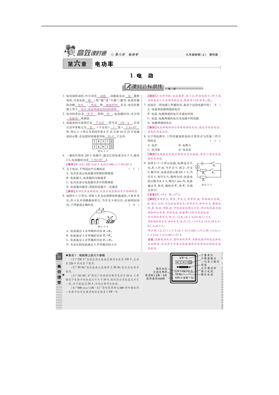 高效課時通九年級物理教科版第6章電功率_第1頁