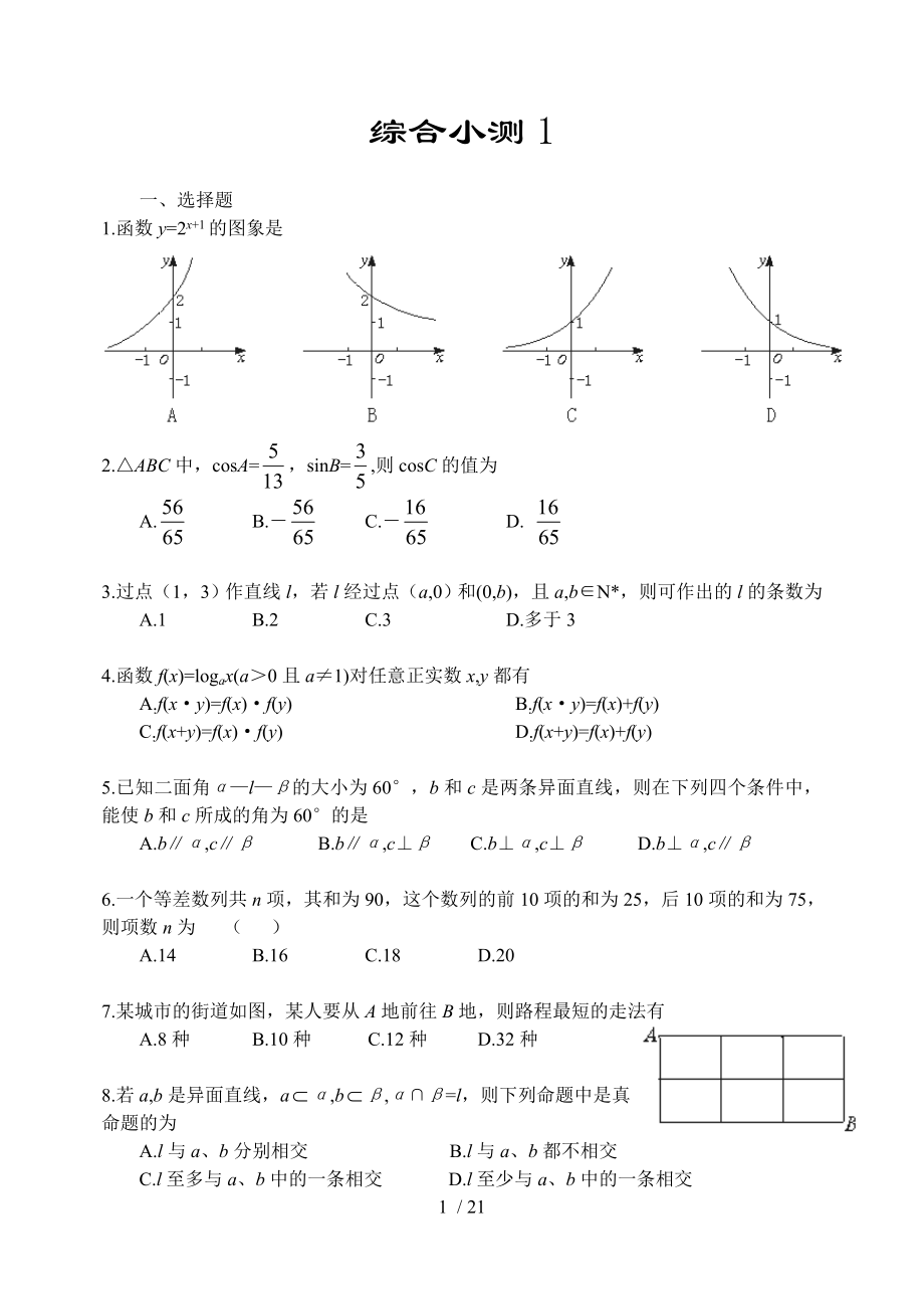 高中数学选择填空题专项训练_第1页