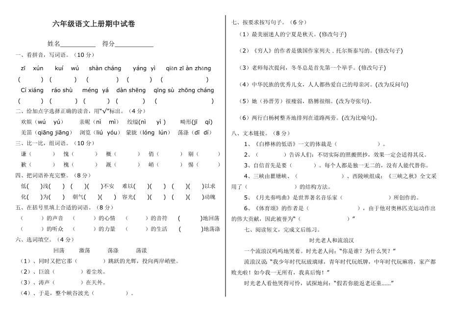 北师大版六年级语文上册期中试卷_第1页