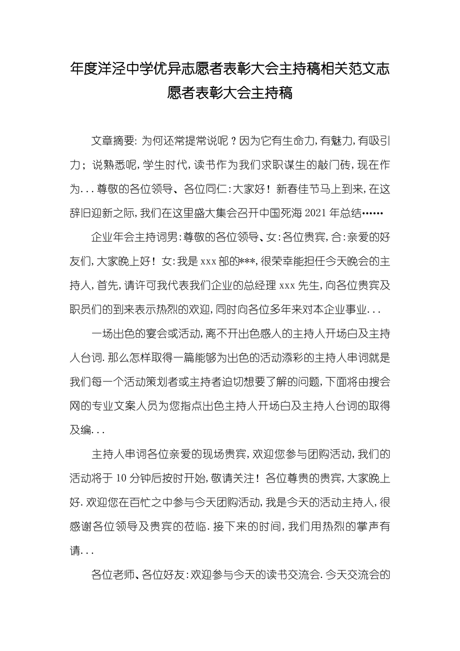 年度洋泾中学优异志愿者表彰大会主持稿相关范文志愿者表彰大会主持稿_第1页