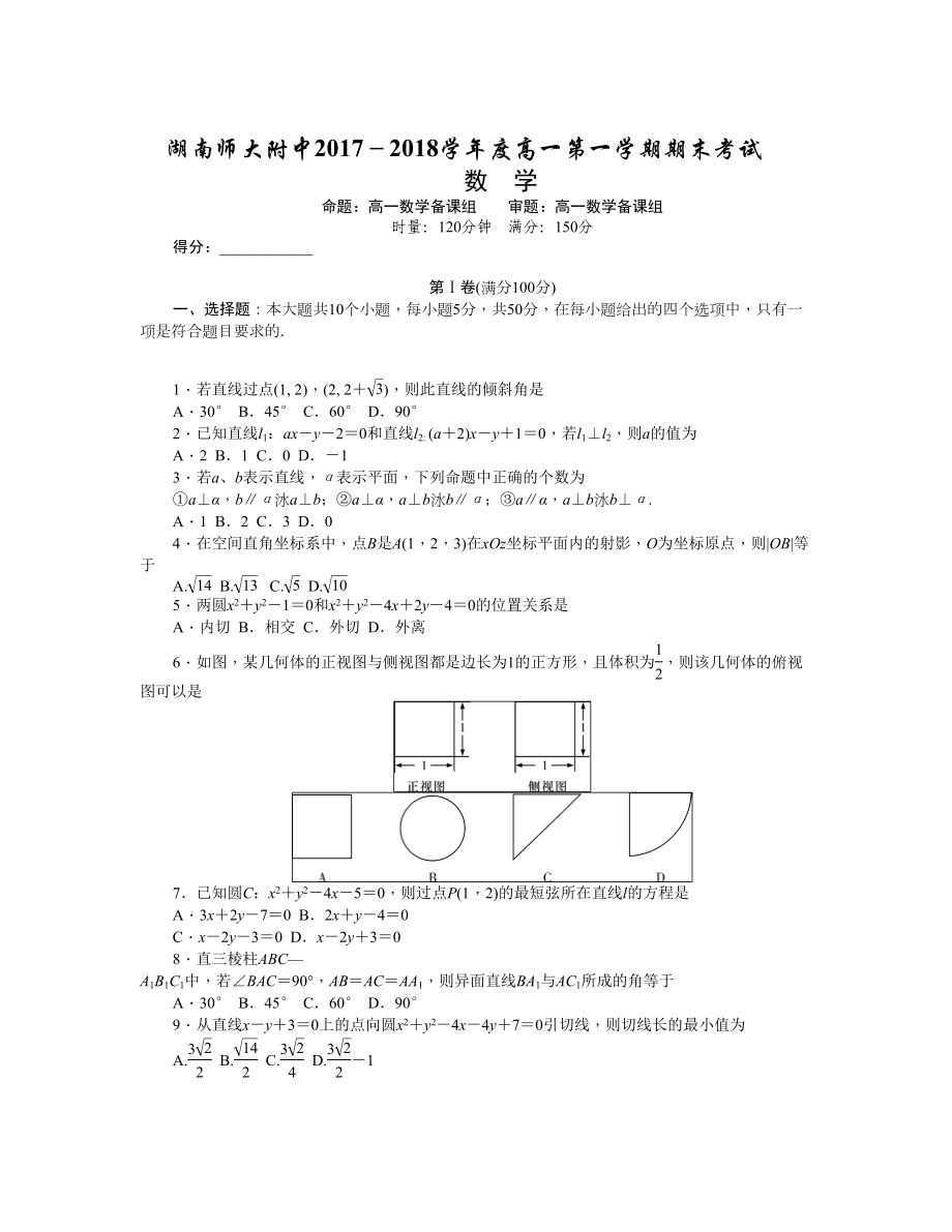 湖南師大附中 高一上學(xué)期期末考試數(shù)學(xué)Word版含答案_第1頁