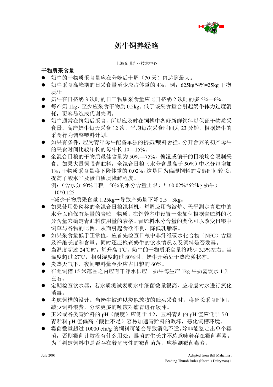 cndairyfeedingway奶牛饲养经略_第1页