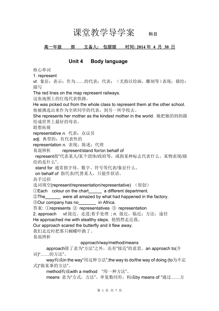 新人教版必修四 Unit 4 Body language學(xué)案_第1頁