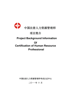 中国注册人力资源管理师