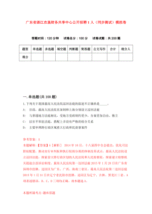 广东省湛江农垦财务共享中心公开招聘1人（同步测试）模拟卷（第5期）