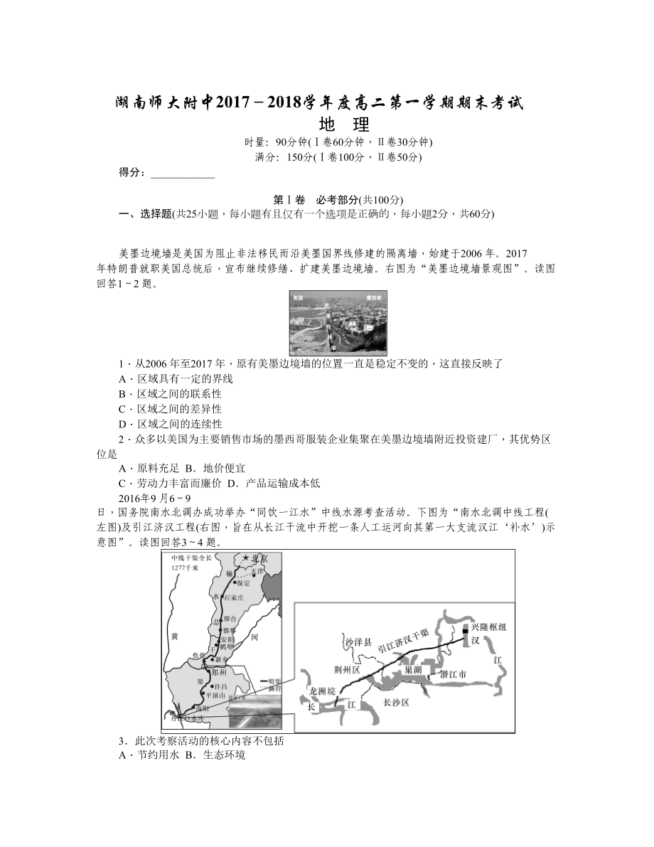 湖南師大附中 高二上學(xué)期期末考試地理Word版含答案_第1頁