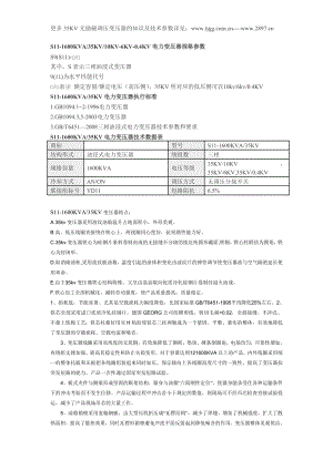 S11-1600KVA 35KV變壓器 14