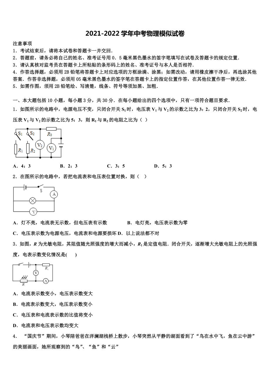 江苏省苏北地区达标名校2021-2022学年中考物理最后一模试卷含解析_第1页