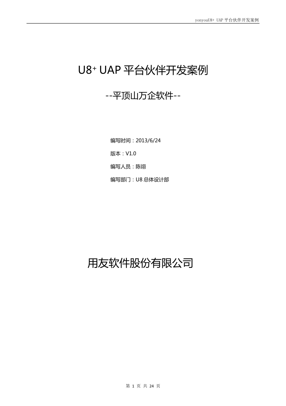 U8++UAP____________________第1页