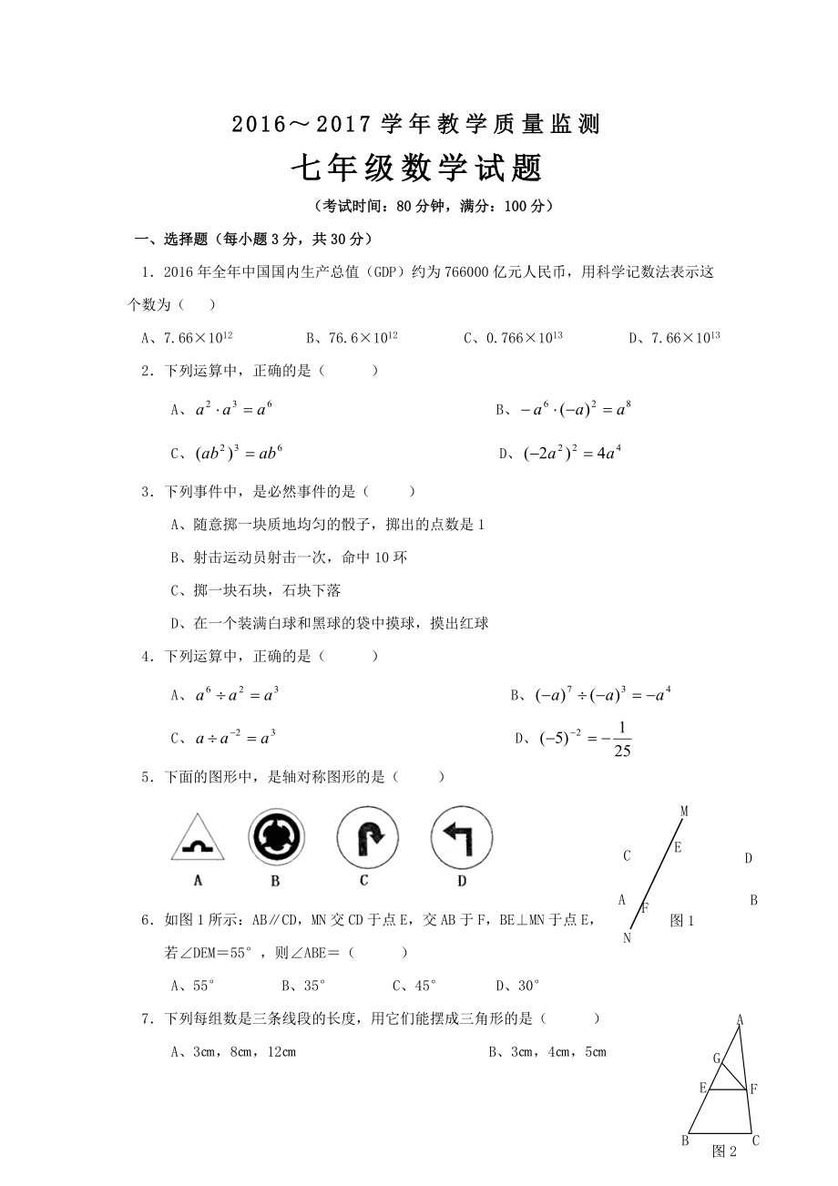 广东省揭阳市揭西学七级下数学期末试题及答案_第1页