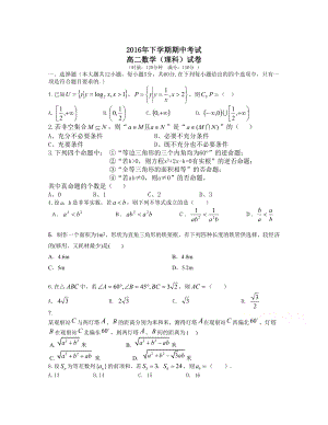 湖南省益陽市 高二上學(xué)期期中考試 數(shù)學(xué)理 Word版含答案