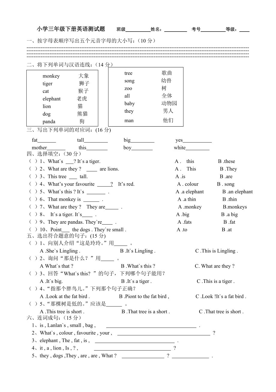 小学三年级下册英语月考测试题(修订)_第1页