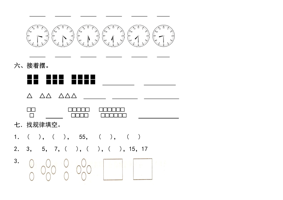 小學一年級數學找規律練習題_第3頁