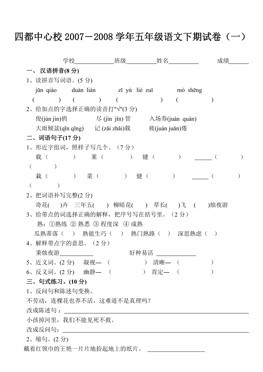 小学语文第十册试题_第1页