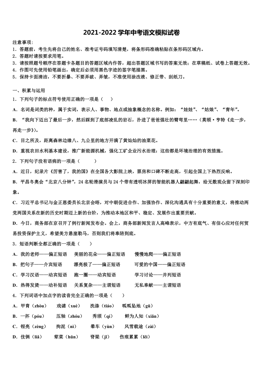2022年四川省开江县重点中学中考语文对点突破模拟试卷含解析_第1页