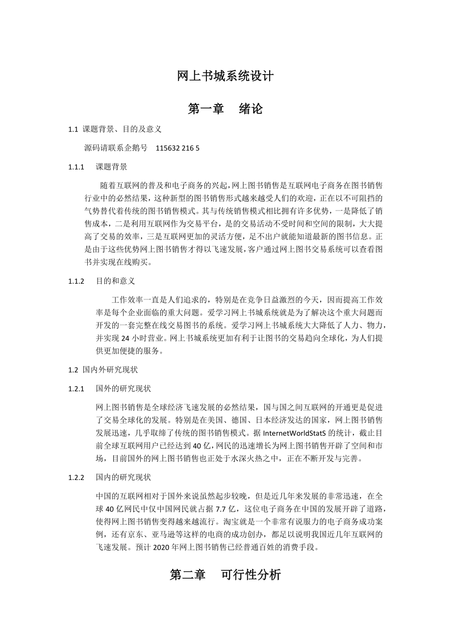 基于web的网上书城系统的设计与实现_第1页