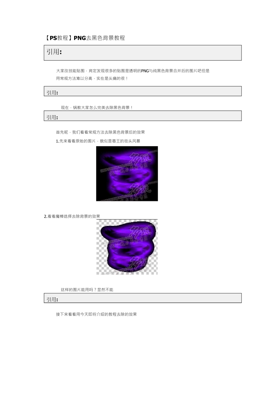 [PS教程]PNG去黑色背景教程_第1頁