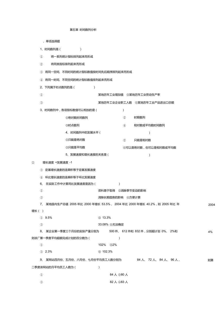 统计学习题动态数列讲解_第1页