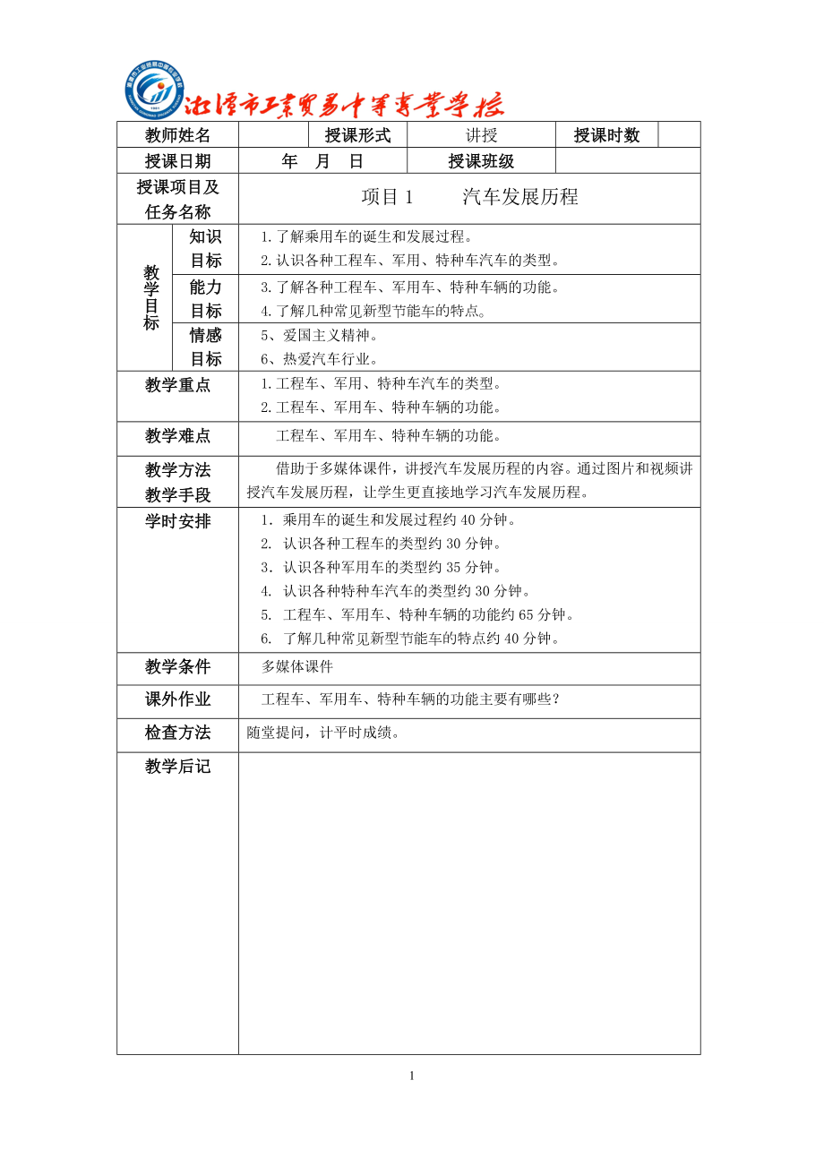 項目1汽車發(fā)展歷程_第1頁