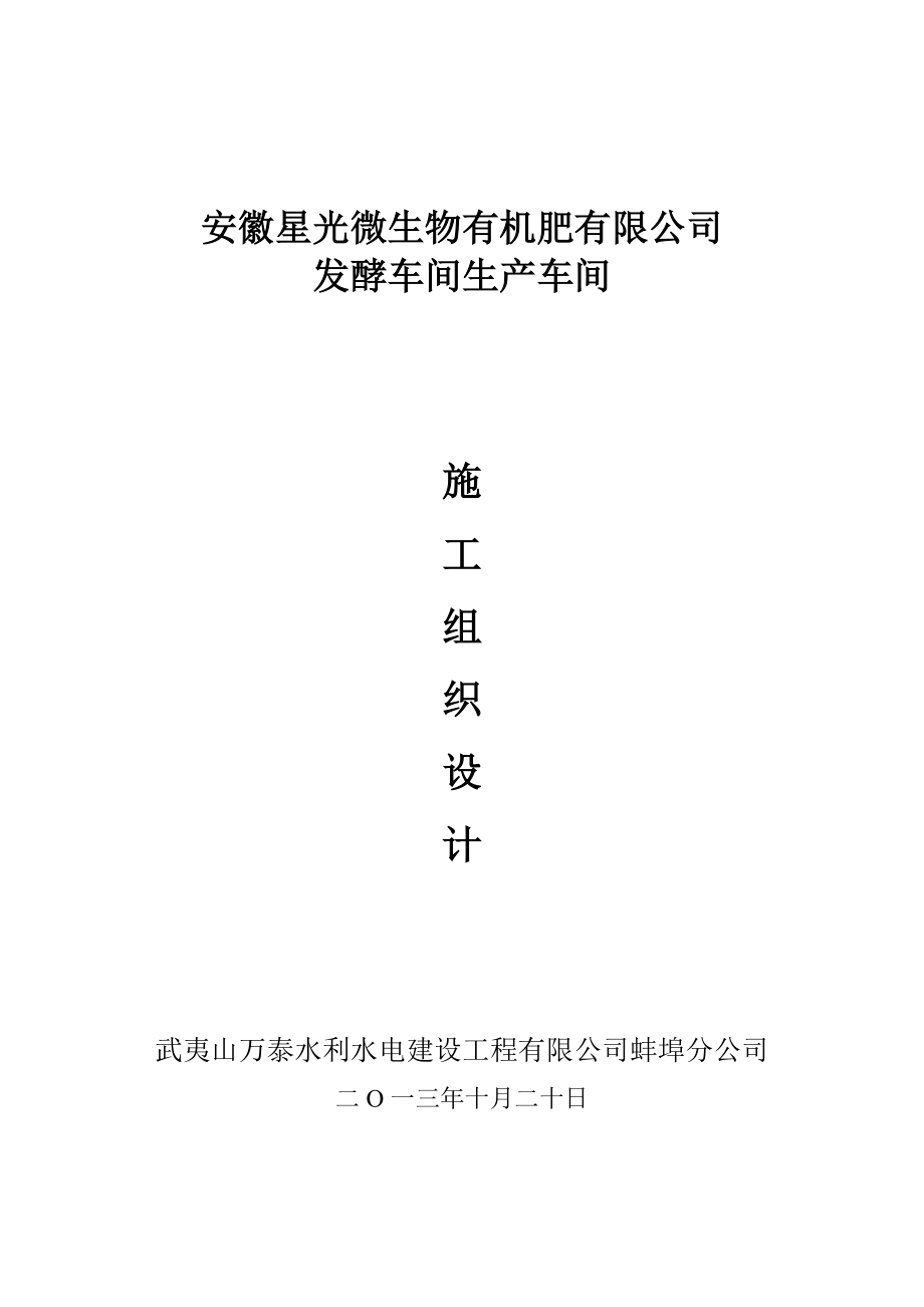 鋼結(jié)構(gòu)廠房施工組織設(shè)計(jì) 1_第1頁