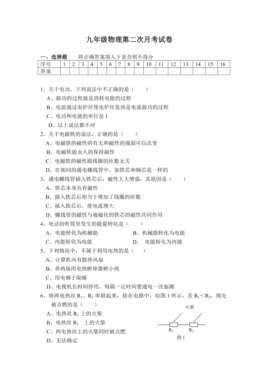 物理第二次月考试卷(7-9章)_第1页