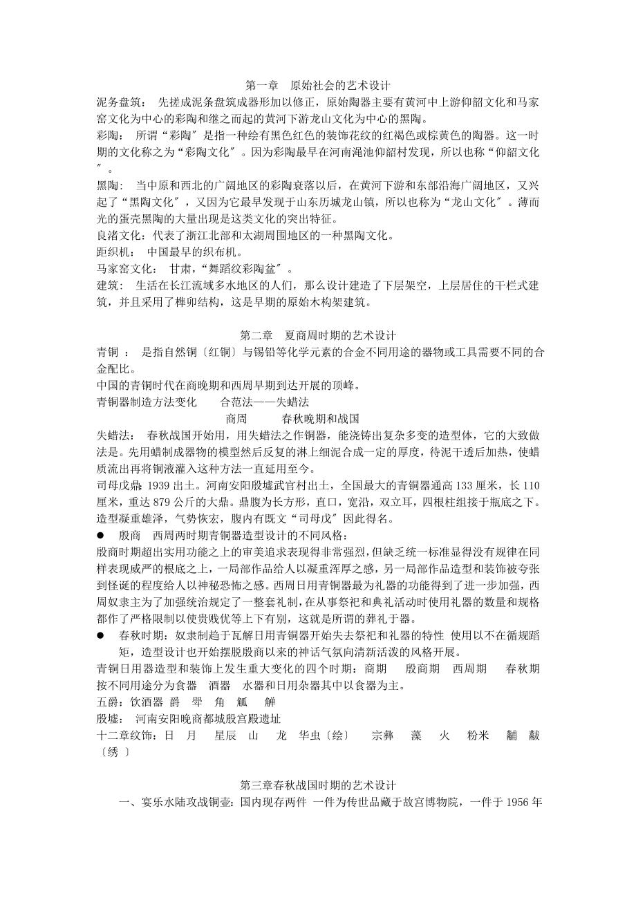 中国艺术设计史_第1页
