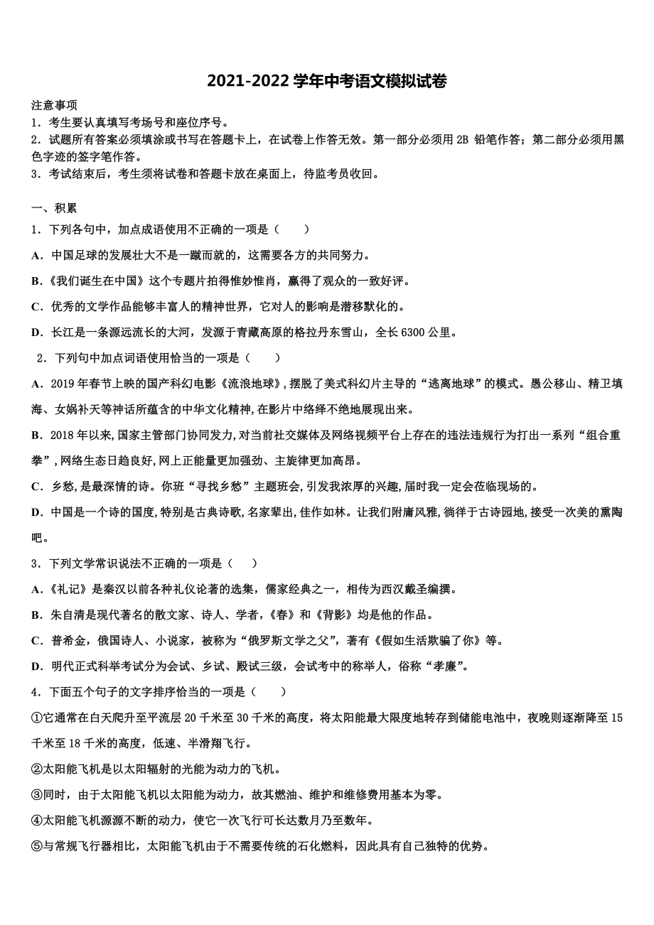 2022年重庆市江津第二中学十校联考最后语文试题含解析_第1页