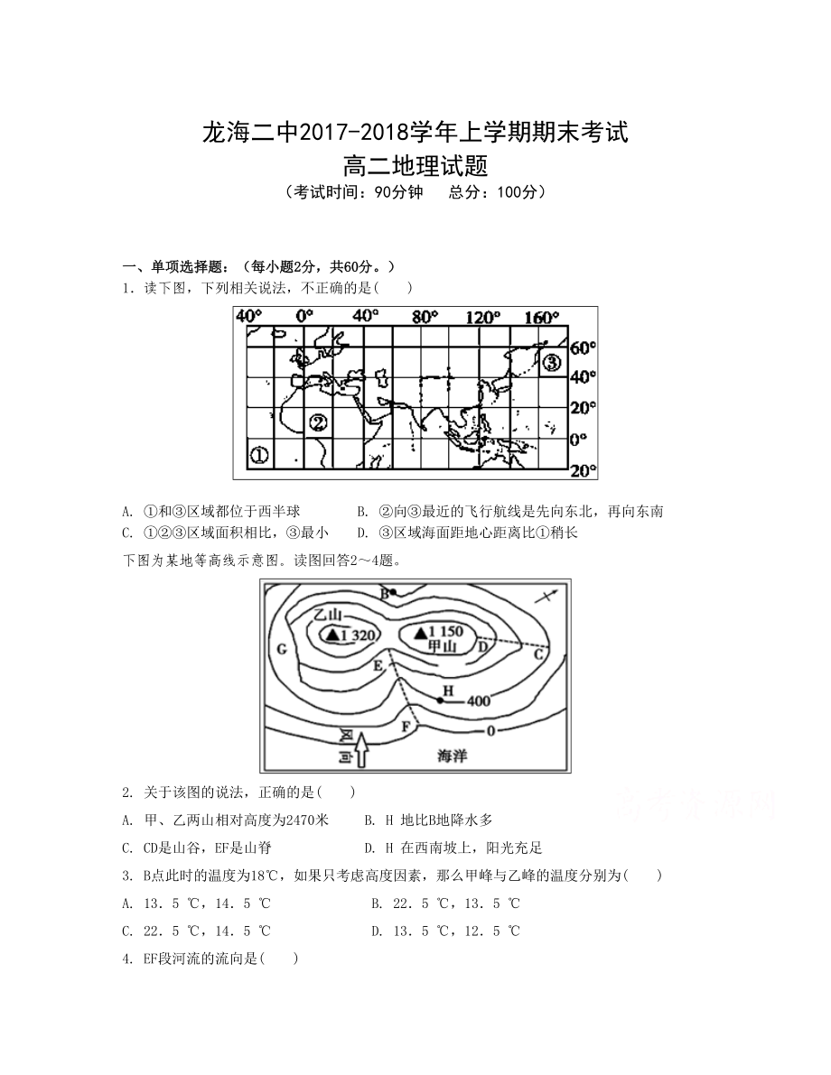 福建省龍海市第二中學 高二上學期期末考試地理Word版含答案_第1頁