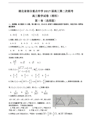 湖北省部分重点中学高三上学期第二次联考数学理试题