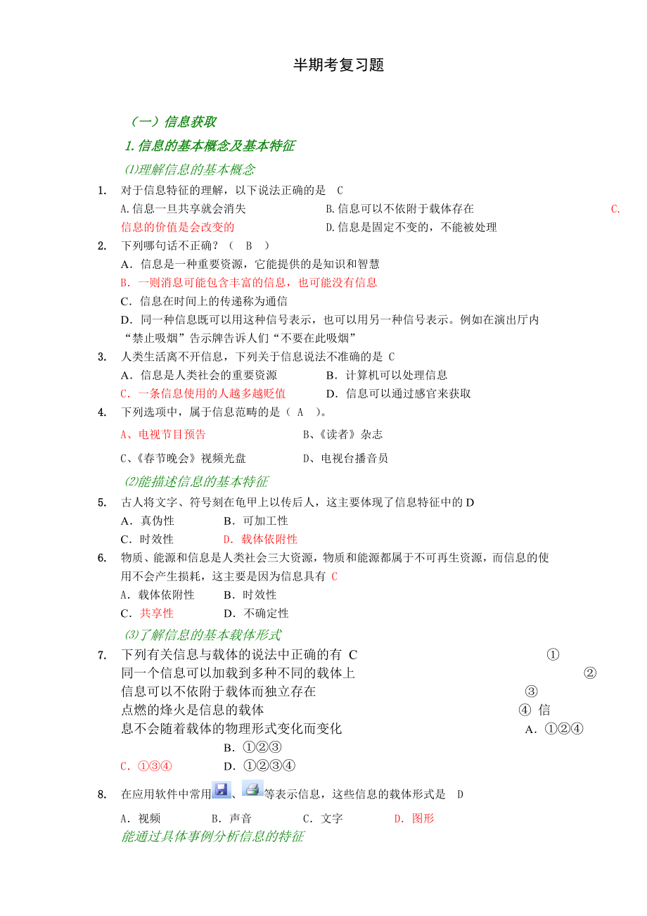 高中信息技术考试复习(有答案)_第1页