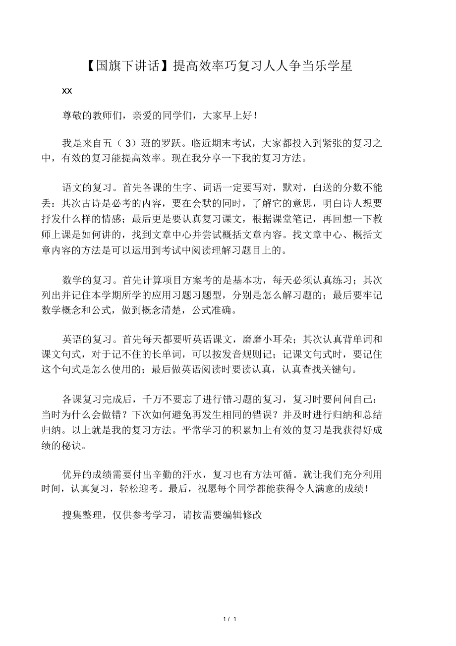 提高效率巧复习人人_第1页