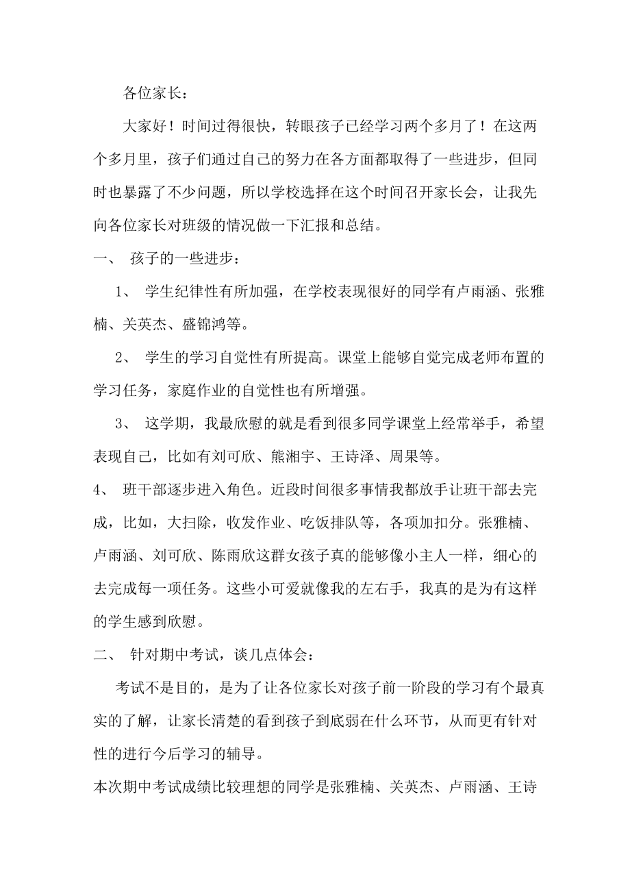 一年级一班家长会班主任发言稿_第1页